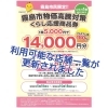 高騰対策！くらし応援商品券「【霧島市物価高騰対策くらし応援商品券】利用可能店舗一覧が更新されました」