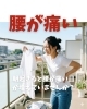 慢性腰痛「朝起きると腰が痛い日が増えていませんか？」