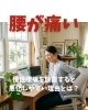 慢性腰痛「慢性腰痛を放置すると悪化しやすい理由とは？」