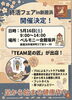 足から始まる健康的な毎日を「5/16(土) 終活フェア in 新居浜に「Team足の匠」として出店します」