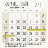 【Pango Tango】🎏5月の営業カレンダー🎏