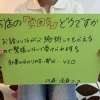 会員様に聞いてみた！お店の雰囲気いかがですか？