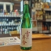 【新入社員Eの日本酒備忘録】No.41「雪の茅舎 純米吟醸 生酒」