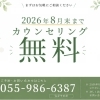 美容カウンセリングのお知らせ