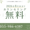 【8月末まで】美容カウンセリング無料キャンペーンのお知らせ