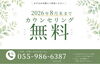 期間限定！実質無料 カウンセリング実施中「美容カウンセリングのお知らせ」