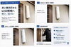 「蛍光灯からLEDにチェンジ！四国中央市の電気屋さんにおまかせ☺️✨」