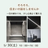 初夏の住まい相談会開催