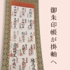 御朱印帳 次の居場所