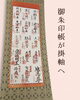 「御朱印帳 次の居場所」