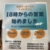 新しい営業時間！レイトタイムをはじめます☺️