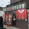 北広島市大曲で遺品整理に伴う貴金属査定のご相談