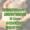 本日5月13日定休日です【新潟市東区・山の下 腰痛改善専門整体院】
