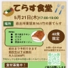 子ども食堂開催のお知らせ🍙
