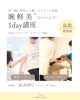 3時間で身につく施術「イベントで選ばれる肩まわりケアを。腕軽美™1day講座のご案内」