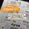 明日の副菜ラインナップと水曜コラボ企画のお知らせ