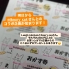 明日の副菜ラインナップと水曜コラボ企画のお知らせ
