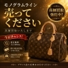 「ルイ・ヴィトン モノグラムライン強化買取中｜今が売り時です」