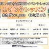 5/16(土)＊休館日イベント開催【ken’sオータニ校で特別レッスンDay！】