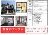 「物件情報 アップル２」