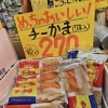 今日から土曜日までお得なセールやっています