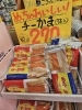 チーかま入りました「今日から土曜日までお得なセールやっています」
