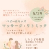 5/29 子どもたちとママの特別なイベント♪