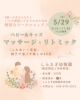 子どもたちとママの特別なイベント♪「5/29 子どもたちとママの特別なイベント♪」