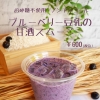 ブルーベリーと豆乳の甘酒スムージー　【倉敷の雑貨屋さん　ブルーベリー　カフェ　スムージー　甘酒】