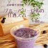 ブルーベリーと豆乳の甘酒スムージー　【倉敷の雑貨屋さん　ブルーベリー　カフェ　スムージー　甘酒】