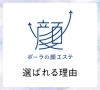 ポーラの顔エステ　「ポーラの顔エステ✨　一人では、たどりつけない肌がある✨」