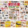 5月15日(金)〜5月19日(日)まで　お買い得家計応援スペシャルプライスを開催いたします。