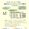 三島市民生涯学習センターで開催♪無料こころのカウンセリングご案内
