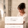 40代からのシワ・たるみ/お悩みQ&A