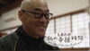 「テレビ朝日「私の幸福時間」に住職が出演しました」