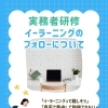 徳島市籠屋町 自宅学習が不安な方へ 実務者研修eラーニングを教室でサポートします
