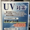 髪の日焼け対策