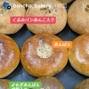 あんぱん　岡山市北区パン屋　Bancho Bakery