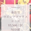 【 発散型マインドフルネス 】