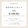 成人式のことなら"ふりそでsanQ高砂店"臨時休業のお知らせ🆕【東京都葛飾区限定！成人式の豪華振袖フルセットレンタル店】