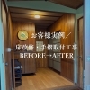 毎日使う玄関だからこそ安心して使える空間へ