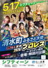 「5月17日開催！「清水町ふるさと大使 LLPW-X女子2026プロレス」＆ゆうすい昼市で清水町が熱く盛り上がります！」