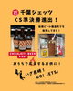 「千葉ジェッツCS準決勝進出！CHIBAJETS BEERでおうち観戦を楽しもう」