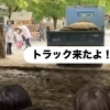 4月のある日、大量の砂がトラックに乗ってやってきました！