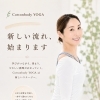 予告！【足立区西新井　ヨガ　Cottonbody YOGA(コットンボディ ヨガ)　初心者大歓迎　ヨガ資格取得　ヨガ講師養成　RYT】