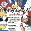 焼津みなとまつり2026に米粉たこ焼き小判🐙グルテンフリーたこ焼き＆キッチンカー出店