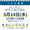 第5回子ども食堂