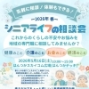 5/16（土）シニアライフ相談会に出店します―そばがら机まくら作りとドーナツクッション体験