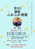 「【速報‼️】2026年7月藤森・ふかふか寄席、くずは・みわ家寄席出演者決定🪭」