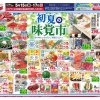 5/15(金)～17(日)　初夏の味覚市！